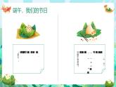 銅川市宜君縣哭泉梯田小學(xué)-端午節(jié)假期安全-主題班會(huì)【課件】