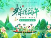 昭通市鹽津縣豆沙關(guān)小學(xué)-主題班會-粽情端午節(jié)【課件】