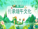昭通市鹽津縣豆沙關(guān)小學(xué)-主題班會-粽情端午節(jié)【課件】