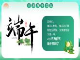昭通市鹽津縣豆沙關(guān)小學(xué)-主題班會-粽情端午節(jié)【課件】