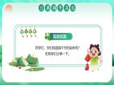 昭通市鹽津縣豆沙關(guān)小學(xué)-主題班會-粽情端午節(jié)【課件】