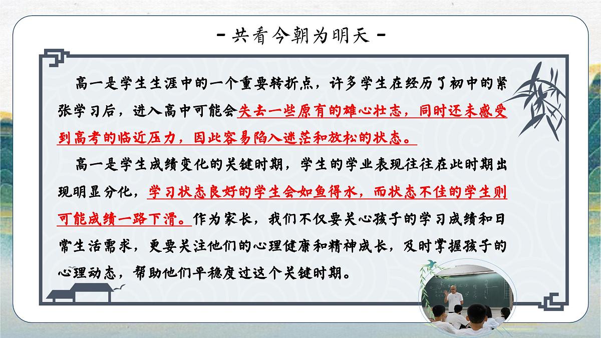 湖南省湘潭市湘潭县实验高中-家校共育青云志-高一下学期期中家长会【课件】第4页