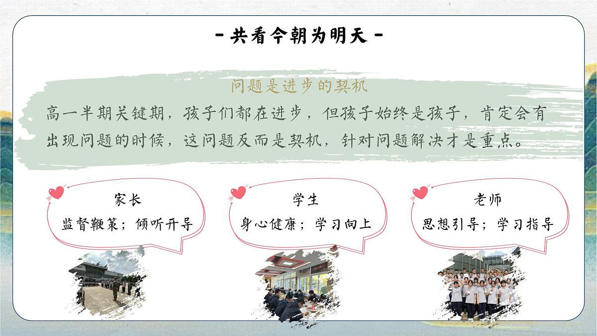 湖南省湘潭市湘潭县实验高中-家校共育青云志-高一下学期期中家长会【课件】第7页