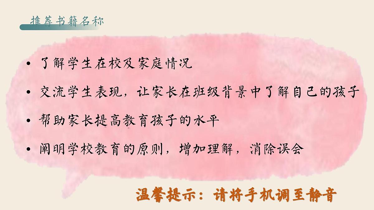 海东市民和县喇家遗址小学-家校同频-五年级下学期期中家长会【课件】第2页