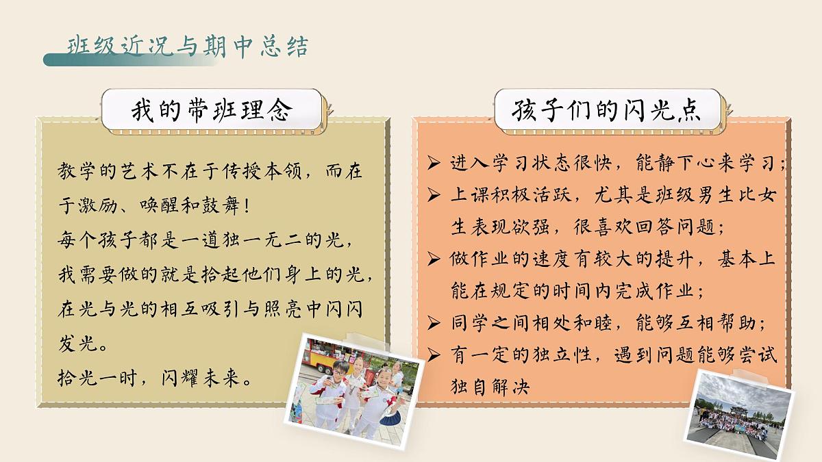 海东市民和县喇家遗址小学-家校同频-五年级下学期期中家长会【课件】第5页