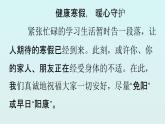 福建省寧德市蕉城區(qū)實(shí)驗(yàn)小學(xué)-寒假心理健康班會(huì)-健康寒假,暖心守護(hù)【課件】