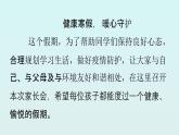 福建省寧德市蕉城區(qū)實(shí)驗(yàn)小學(xué)-寒假心理健康班會(huì)-健康寒假,暖心守護(hù)【課件】