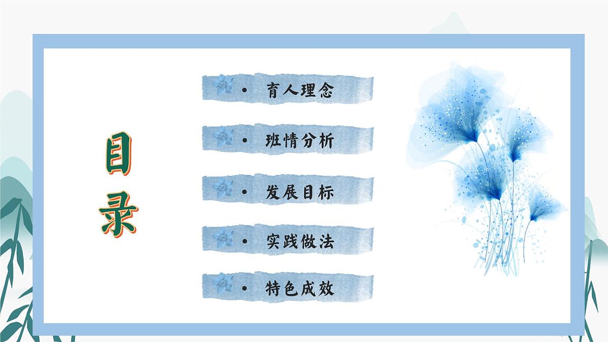 西安市临潼区华清池小学-岗位赋能-班主任带班育人方略【课件】第2页
