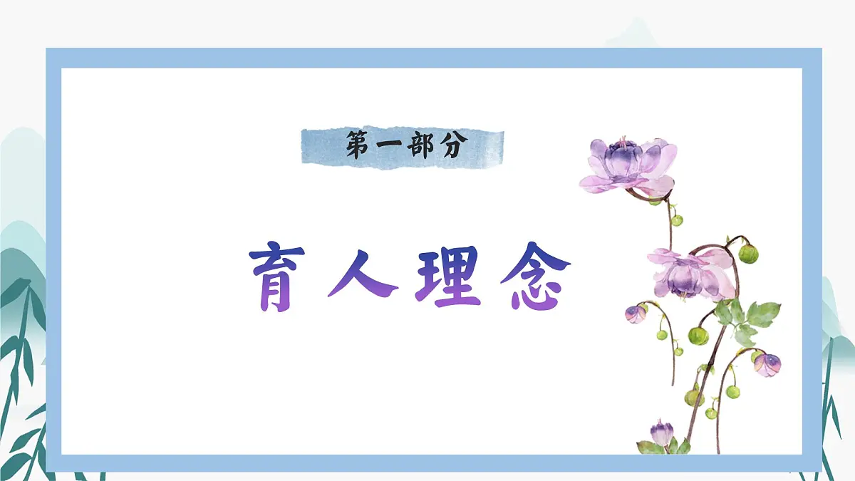 西安市临潼区华清池小学-岗位赋能-班主任带班育人方略【课件】第3页