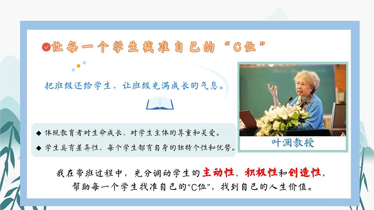 西安市临潼区华清池小学-岗位赋能-班主任带班育人方略【课件】第4页