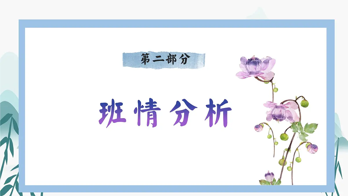 西安市临潼区华清池小学-岗位赋能-班主任带班育人方略【课件】第5页