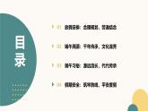 粽香傳情，安全相伴——端午節(jié)假期安全主題班會課件