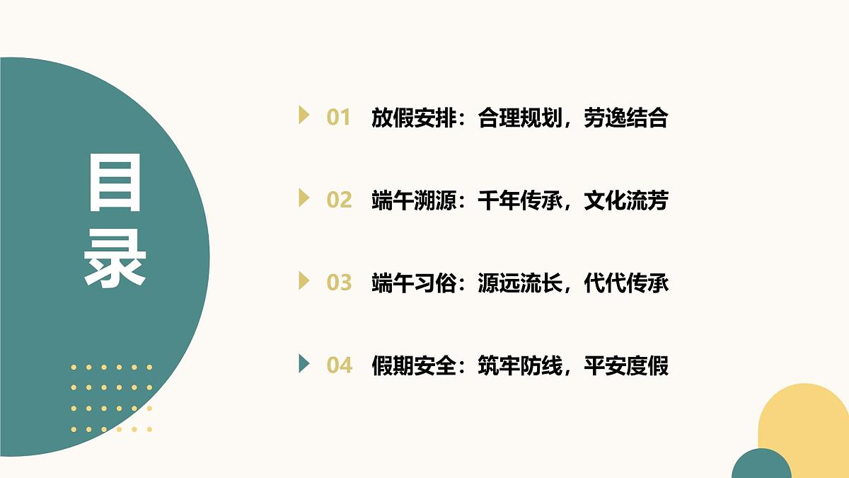 粽香传情，安全相伴——端午节假期安全主题班会课件第2页