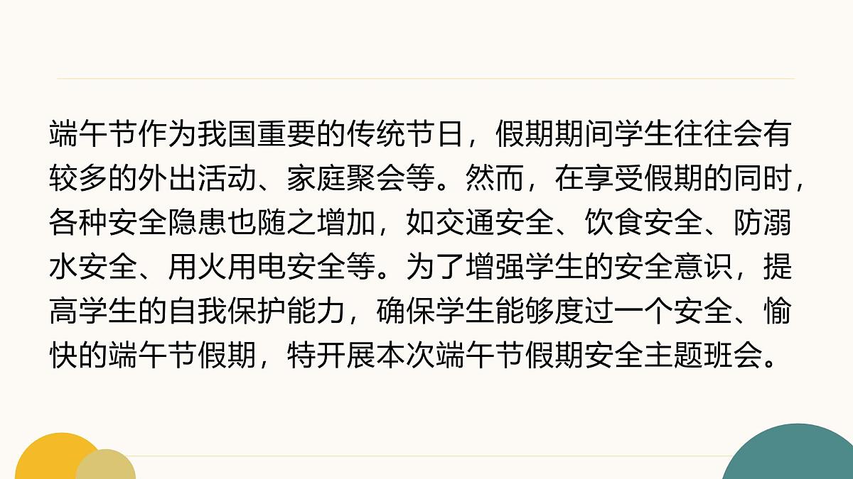 粽香传情，安全相伴——端午节假期安全主题班会课件第3页