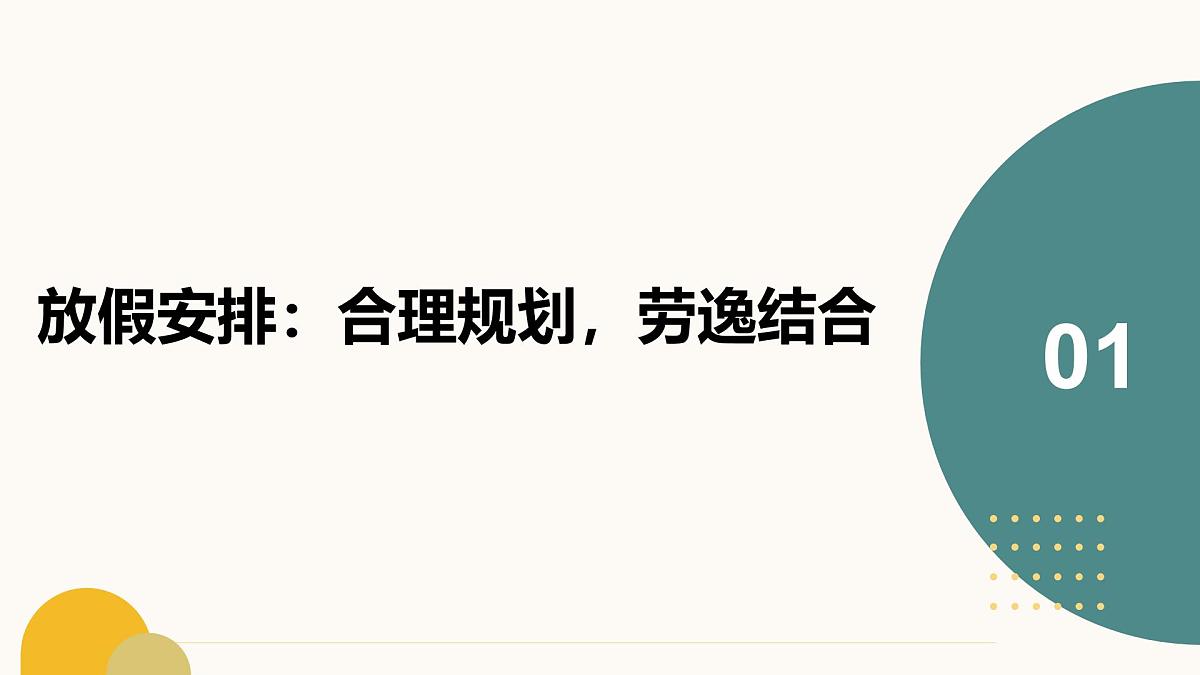粽香传情，安全相伴——端午节假期安全主题班会课件第4页