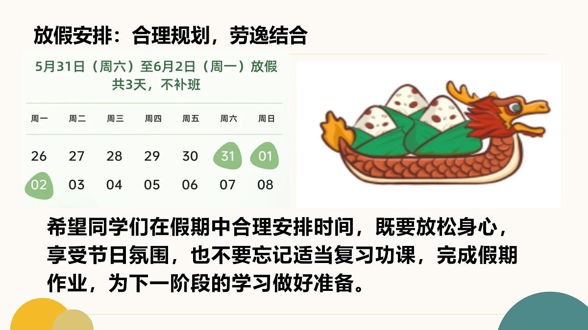 粽香传情，安全相伴——端午节假期安全主题班会课件第6页