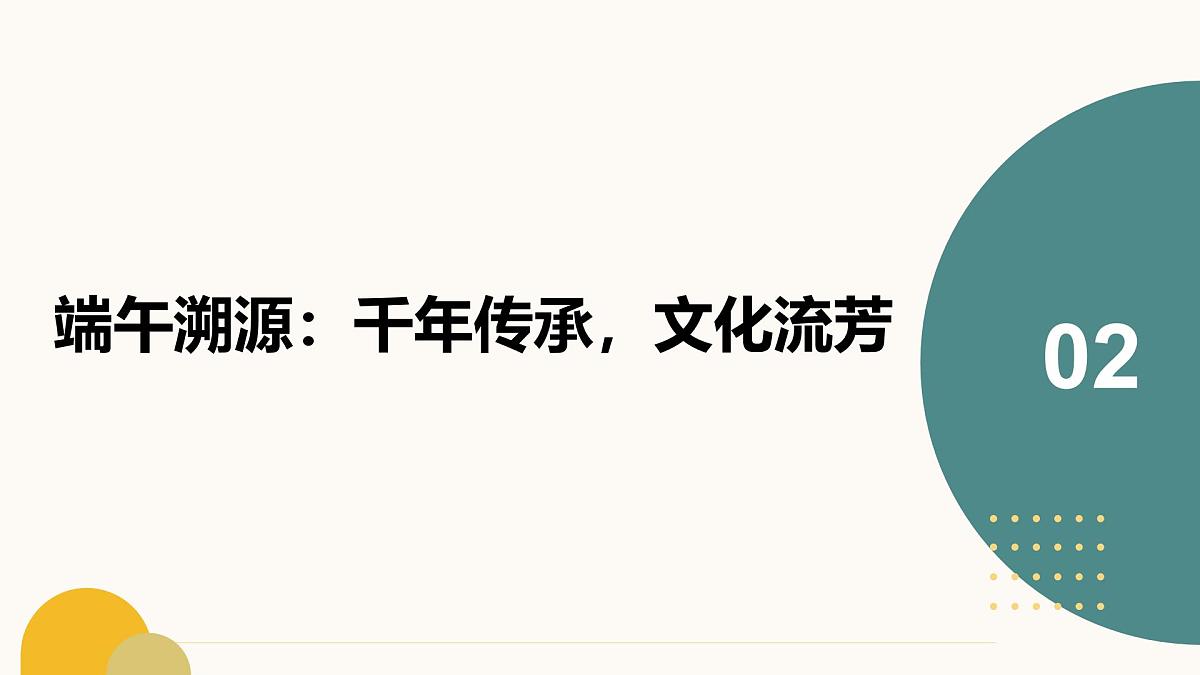 粽香传情，安全相伴——端午节假期安全主题班会课件第7页