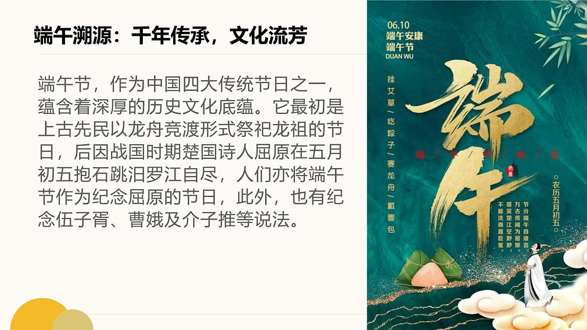 粽香传情，安全相伴——端午节假期安全主题班会课件第8页