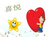 河南省平頂山市新華區(qū)光明路小學(xué)-心理健康班會(huì)【課件】