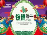 班會課件-端午節(jié)主題班通用版課件