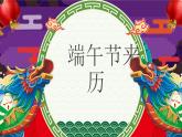 班會課件-端午節(jié)主題班通用版課件