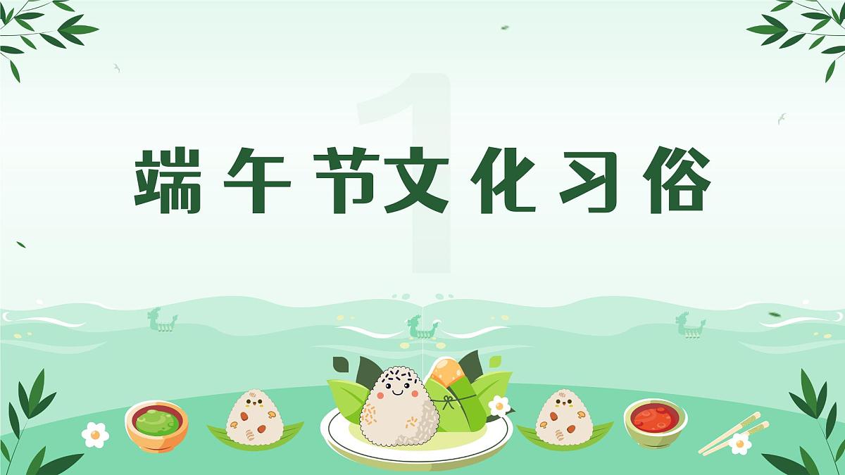 端午节假期安全教育主题班会课件第3页