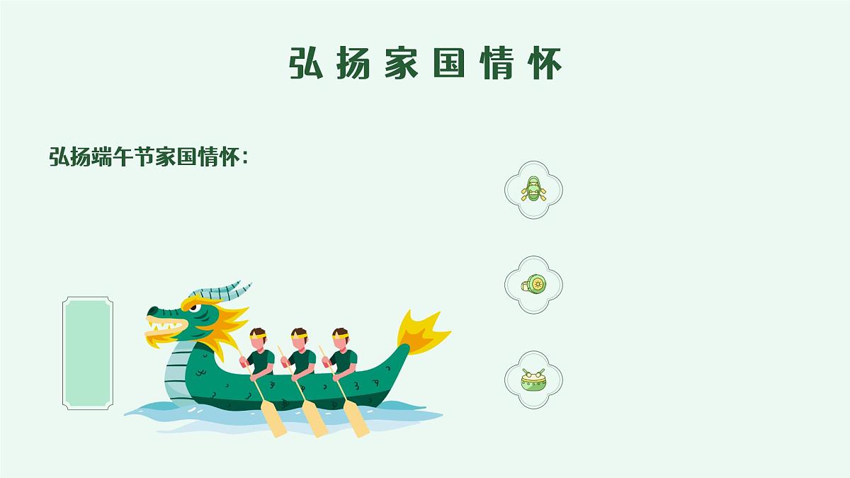 端午节假期安全教育主题班会课件第7页