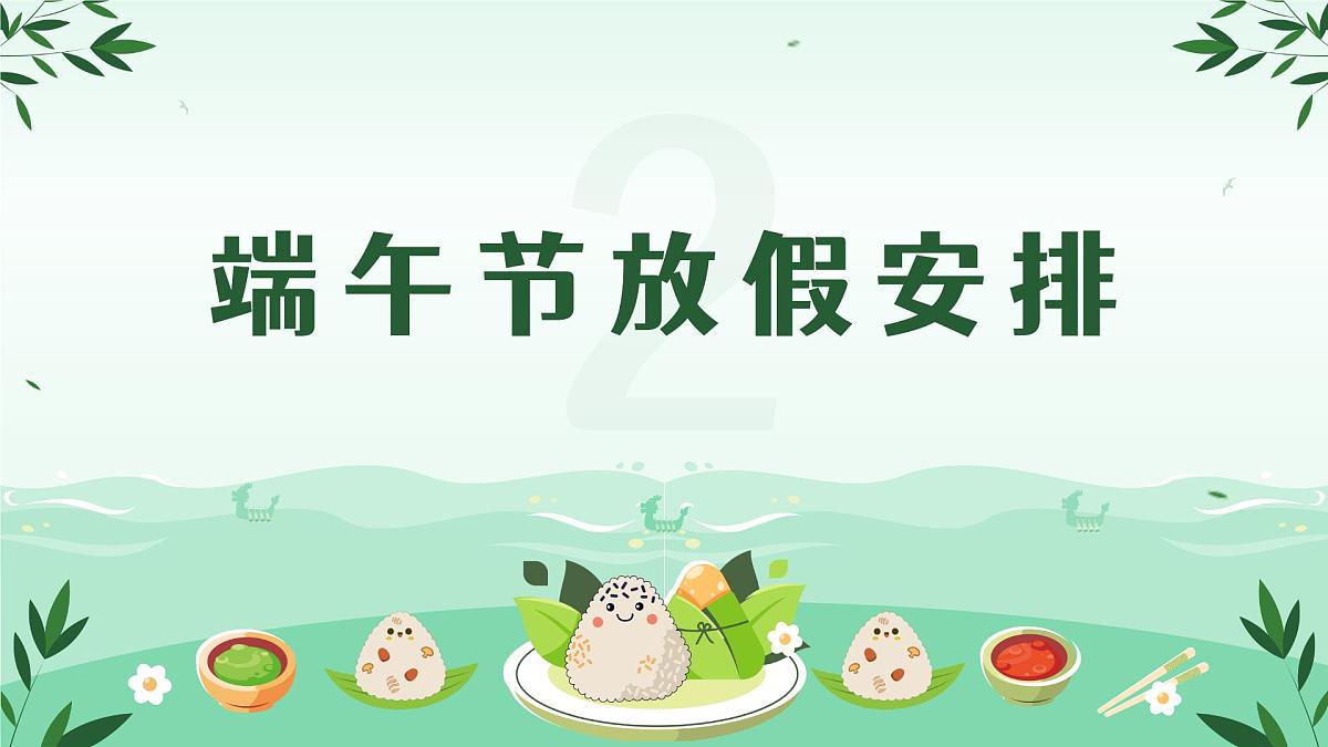 端午节假期安全教育主题班会课件第8页