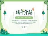 端午節(jié)主題教育知識普及課件
