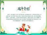 端午節(jié)主題教育知識普及課件