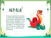 端午節(jié)主題教育知識普及課件