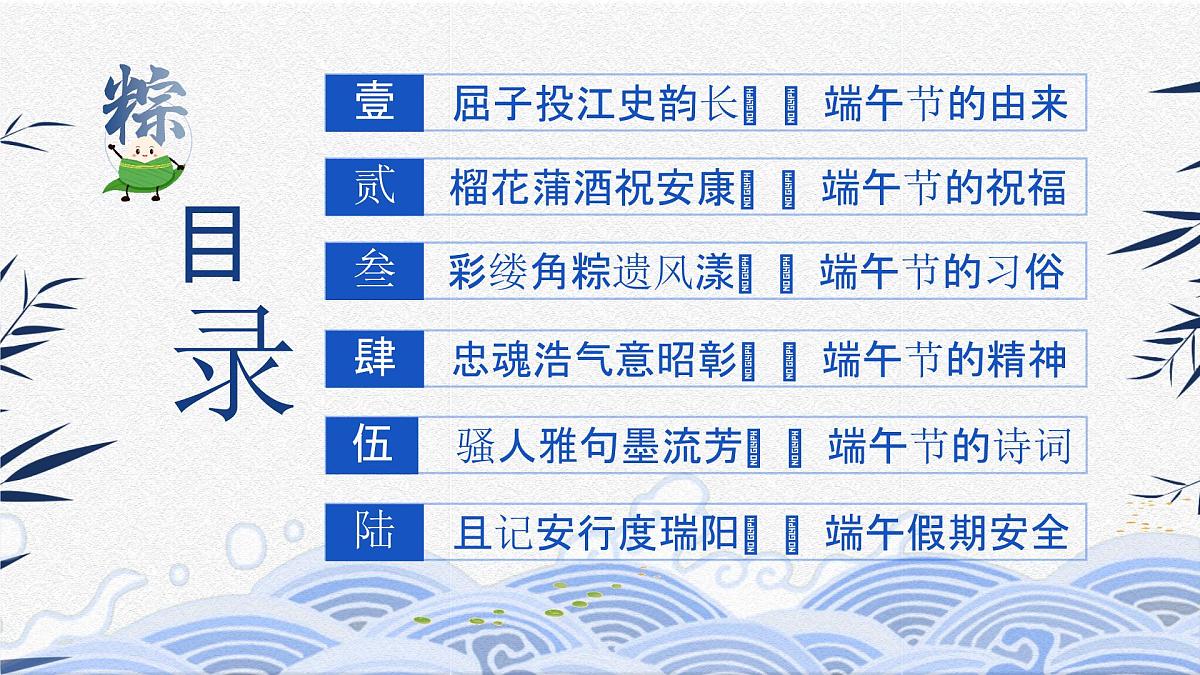 山东省威海市乳山市冯家镇初级中学-端午节主题班会-粽叶飘香迎端午,夏日清风诗意浓【课件】第2页