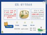 山東省威海市乳山市馮家鎮(zhèn)初級中學(xué)-端午節(jié)主題班會-粽葉飄香迎端午,夏日清風(fēng)詩意濃【課件】