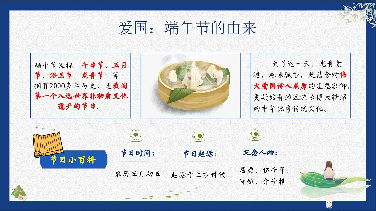 山东省威海市乳山市冯家镇初级中学-端午节主题班会-粽叶飘香迎端午,夏日清风诗意浓【课件】第4页