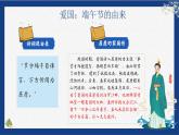 山東省威海市乳山市馮家鎮(zhèn)初級中學(xué)-端午節(jié)主題班會-粽葉飄香迎端午,夏日清風(fēng)詩意濃【課件】