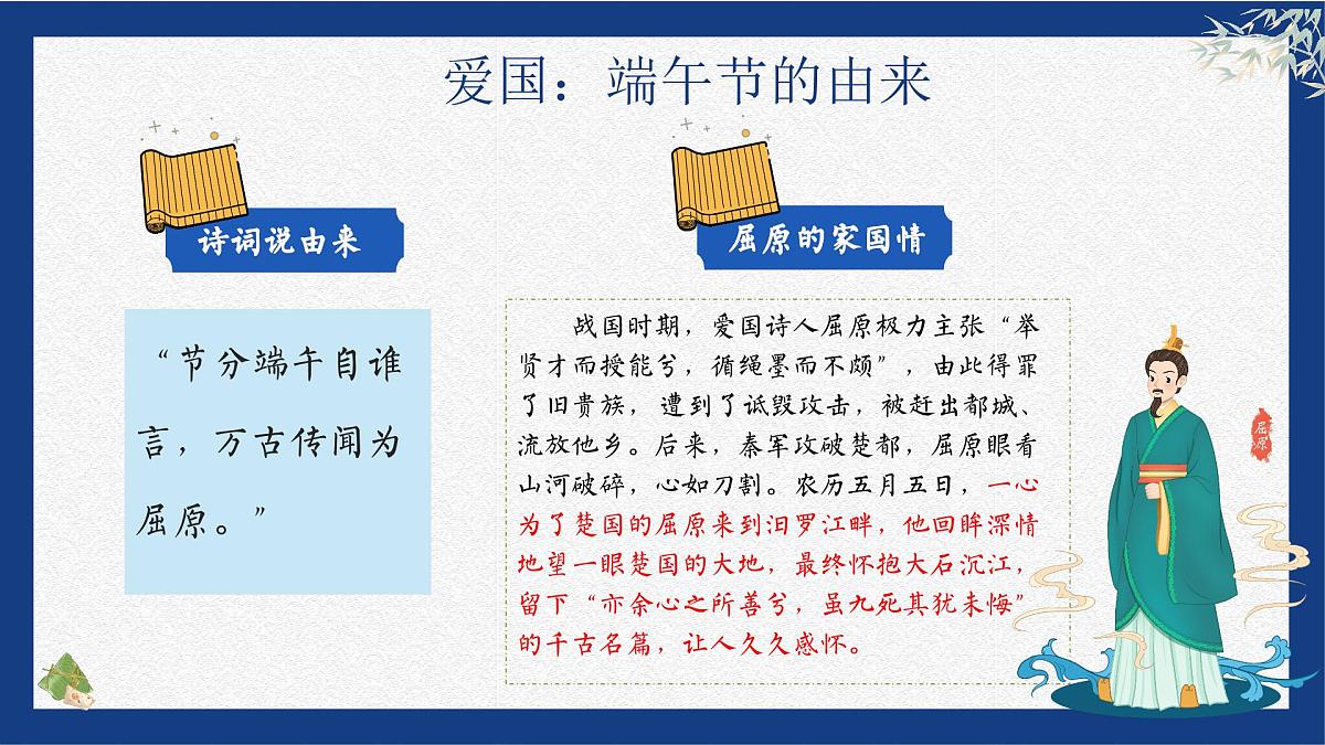 山东省威海市乳山市冯家镇初级中学-端午节主题班会-粽叶飘香迎端午,夏日清风诗意浓【课件】第5页