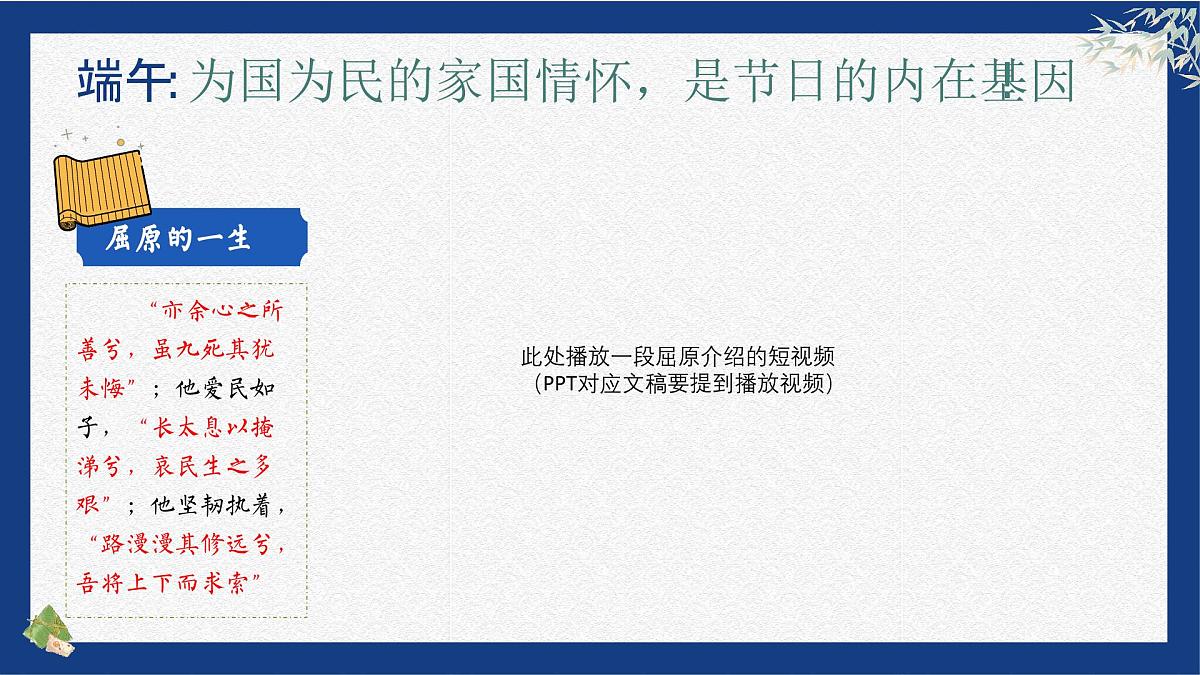 山东省威海市乳山市冯家镇初级中学-端午节主题班会-粽叶飘香迎端午,夏日清风诗意浓【课件】第6页