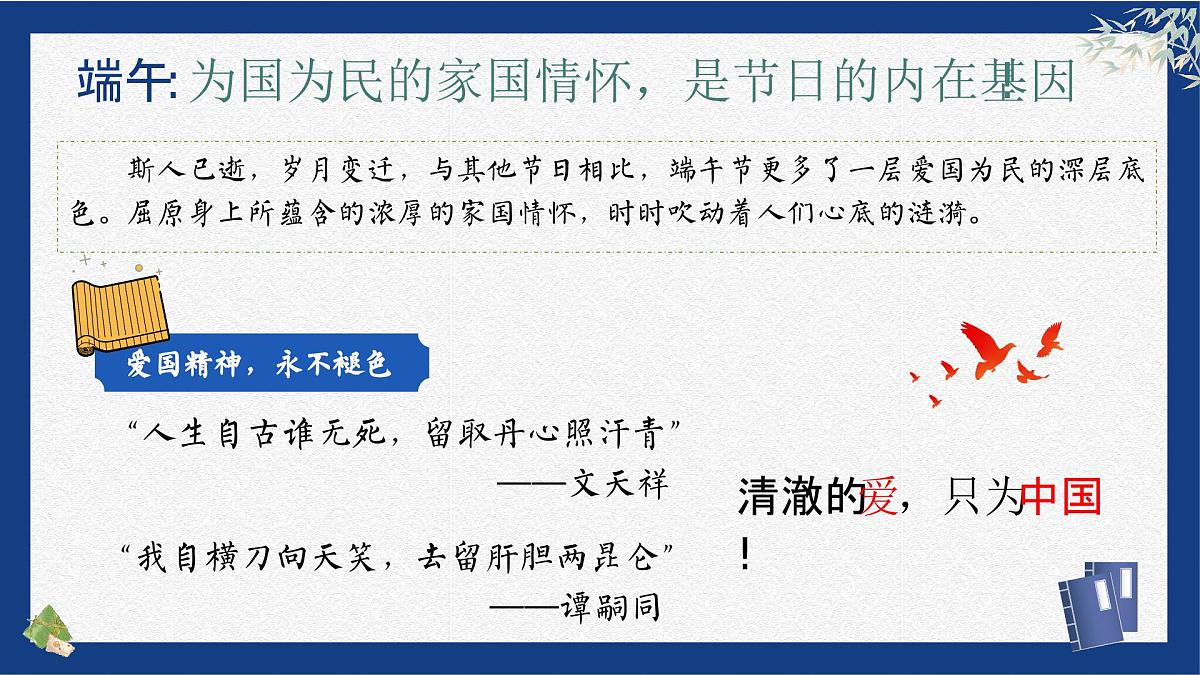 山东省威海市乳山市冯家镇初级中学-端午节主题班会-粽叶飘香迎端午,夏日清风诗意浓【课件】第7页