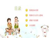 湖南省岳陽(yáng)市岳陽(yáng)樓區(qū)東方紅小學(xué)-心理健康班會(huì)【課件】