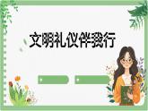 貴州省黔南州都勻市第一完全小學(xué)-主題班會(huì)-文明禮儀【課件】