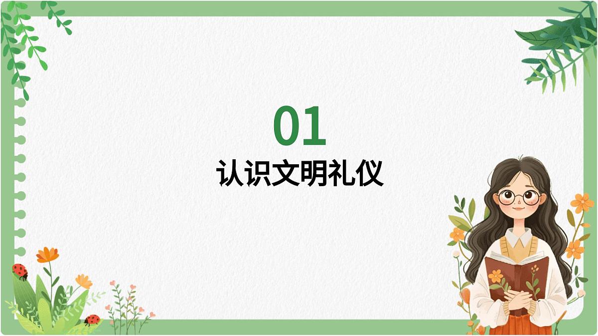 贵州省黔南州都匀市第一完全小学-主题班会-文明礼仪【课件】第3页