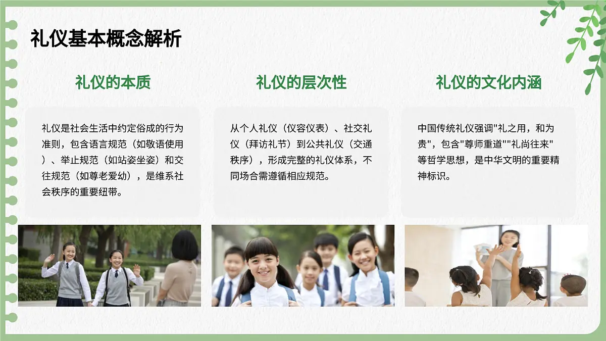 贵州省黔南州都匀市第一完全小学-主题班会-文明礼仪【课件】第4页