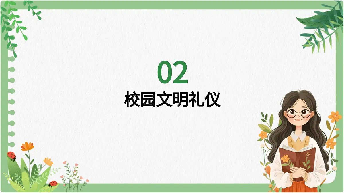 贵州省黔南州都匀市第一完全小学-主题班会-文明礼仪【课件】第7页