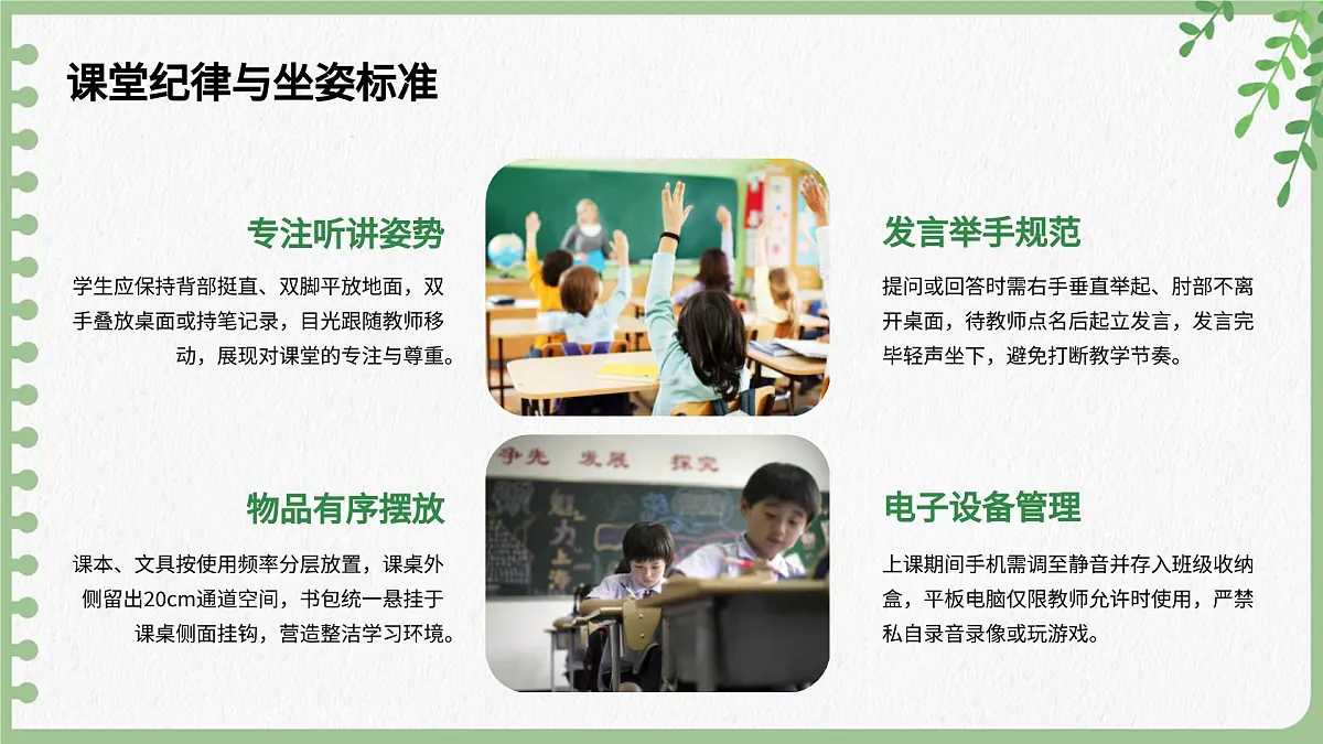贵州省黔南州都匀市第一完全小学-主题班会-文明礼仪【课件】第8页
