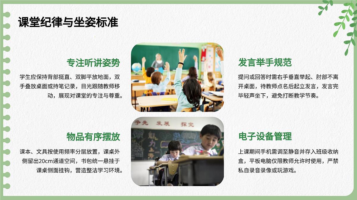 贵州省黔南州都匀市第一完全小学-主题班会-文明礼仪【课件】第8页