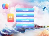 浙江省臺(tái)州市椒江區(qū)實(shí)驗(yàn)小學(xué)-心理健康班會(huì)【課件】