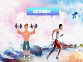 浙江省臺(tái)州市椒江區(qū)實(shí)驗(yàn)小學(xué)-心理健康班會(huì)【課件】