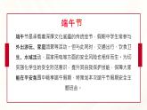 端午佳節(jié)，安全先行——端午節(jié)假期安全主題班會課件