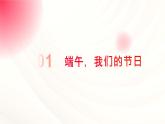 端午佳節(jié)，安全先行——端午節(jié)假期安全主題班會課件