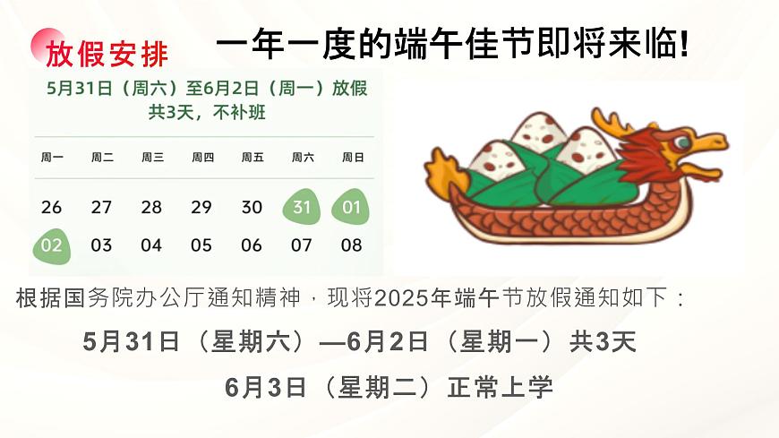 端午佳节，安全先行——端午节假期安全主题班会课件第5页